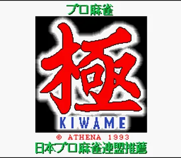 Pro Mahjong Kiwame (Japan) (Rev 1) screen shot title